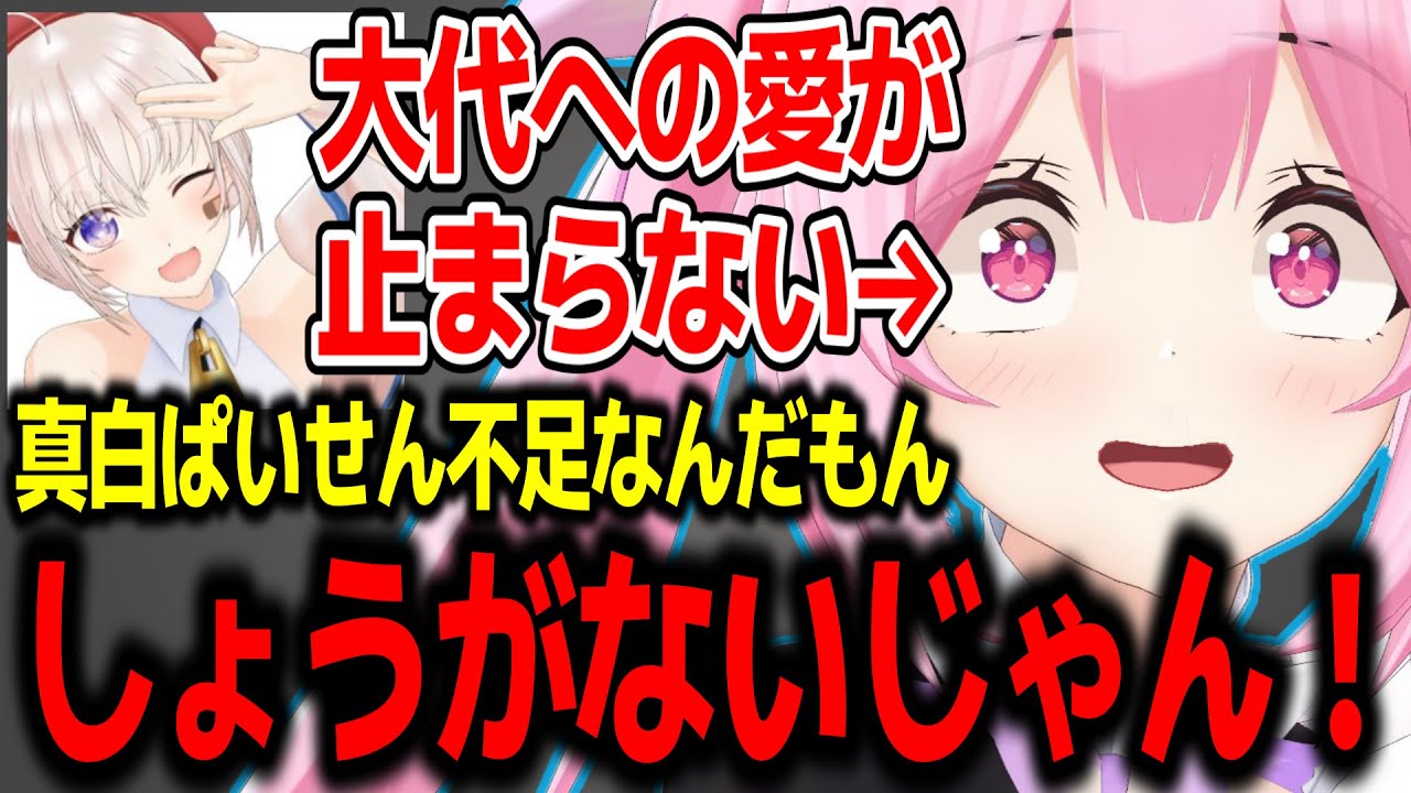 大代真白への愛が強すぎてもはやただのドナー千代浦蝶美w【あおぎり高校/切り抜き】