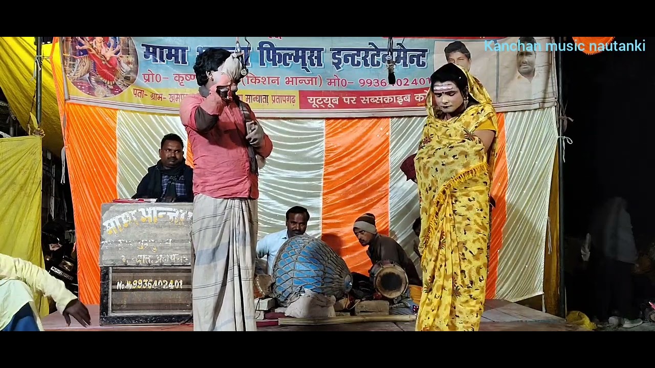 #{भाग 8} मामा भांजे की नौटंकी 👉 💞 (comedy) 🌺संगीत #भोला #पागलवाला ड्रामा #💓{Kanchan music nautanki}😁