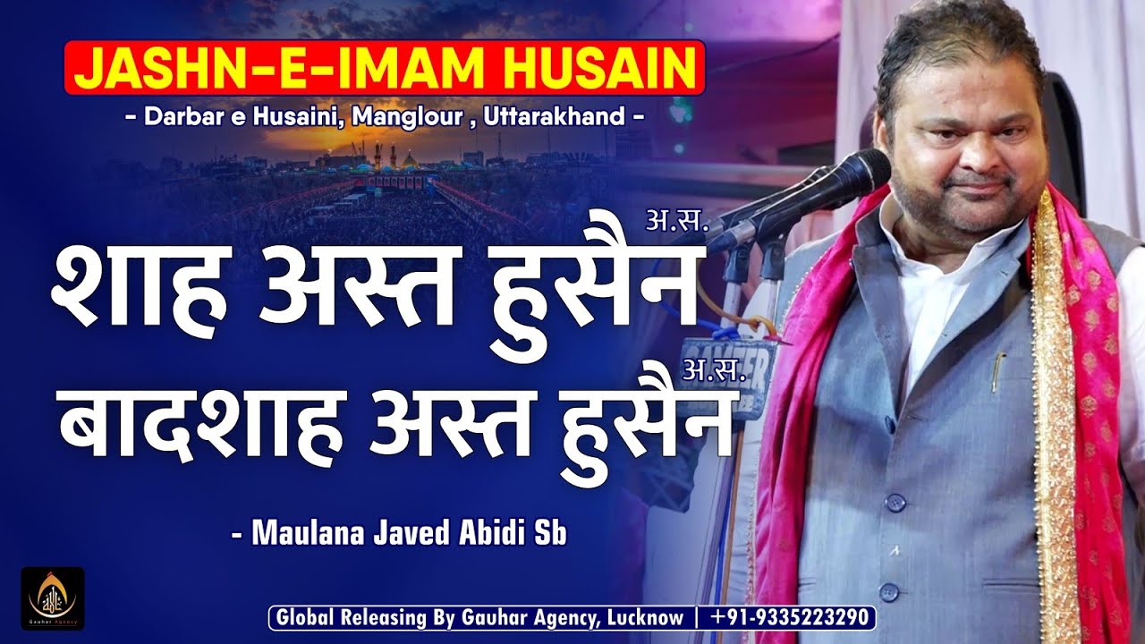 Maulana Javed Abidi | Jashn Imam Husain a.s. | Darbar e Husain , Manglour | 2022