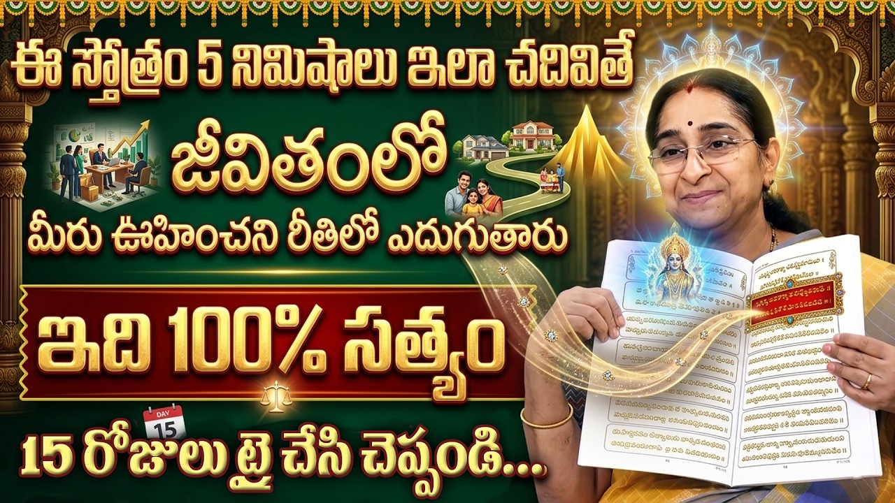 Ramaa Raavi| జీవితాన్ని మార్చేసే శ్లోకం | Most Powerful Slokas In Telugu | 2026 Raama Raavi Videos