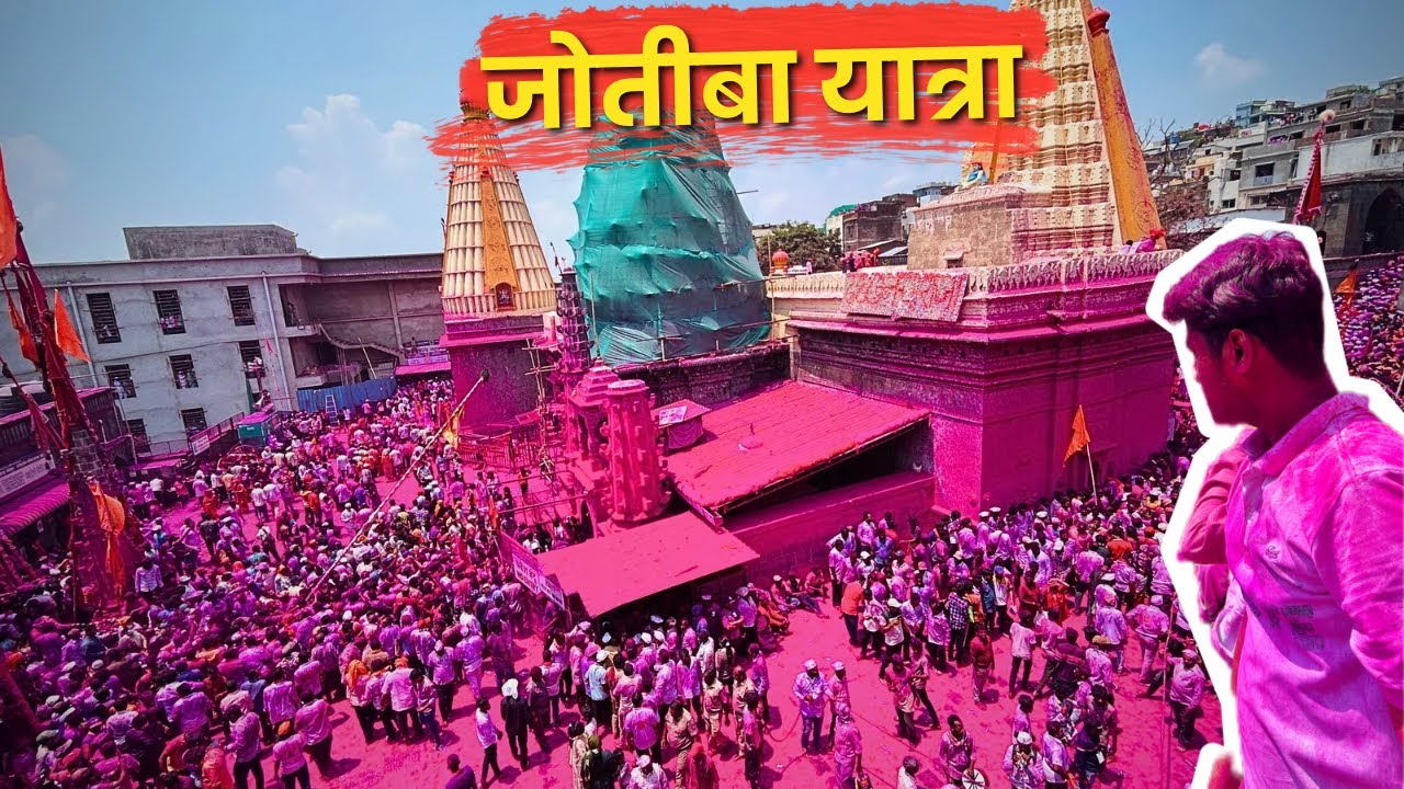 चैत्र यात्रा Full Vlog 🩷🔥 |jotiba temple |kolhapur |vlog |trending #kolhapur #vlog #trending #jotiba