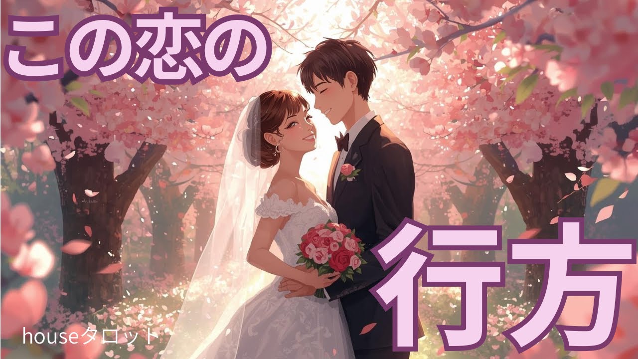 【どうなっちゃうの？】安心して💕もう君を傷つけたりなんかしない✨