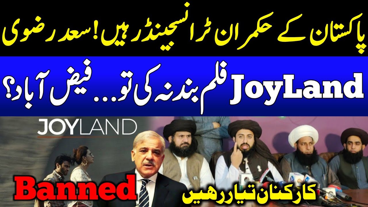 Hafiz Saad Hussain Rizvi Big Statement About JoyLand Film | Tehreek e Labbaik | Saad Rizvi Tlp