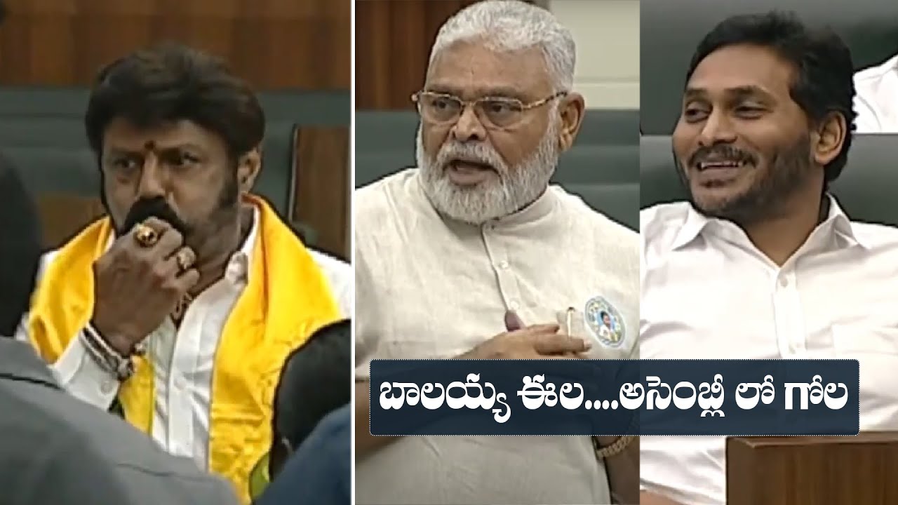 Nandamuri Balakrishna Whistles In Assembly | YS Jagan Reaction | Balakrishna vs Ambati Rambabu