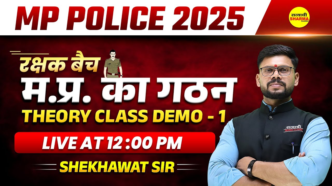 म.प्र. का गठन, MPGK MP POLICE2025, MP POLICE CONSTABLE VACANCY 2025, MP POLICE NOTIFICATION