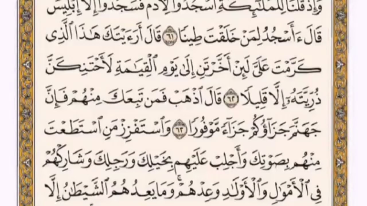 تكرار الوجه السابع  من سورة الأسراء كل آية ٣مرات للشيخ فارس