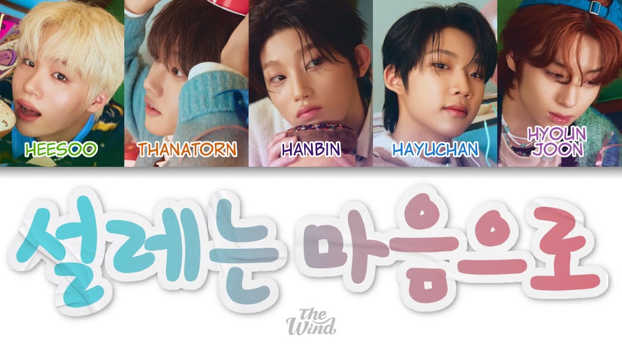 The Wind (더윈드) - 설레는 마음으로 (Heart Fluttering) Color Coded Lyrics (han/rom/eng)