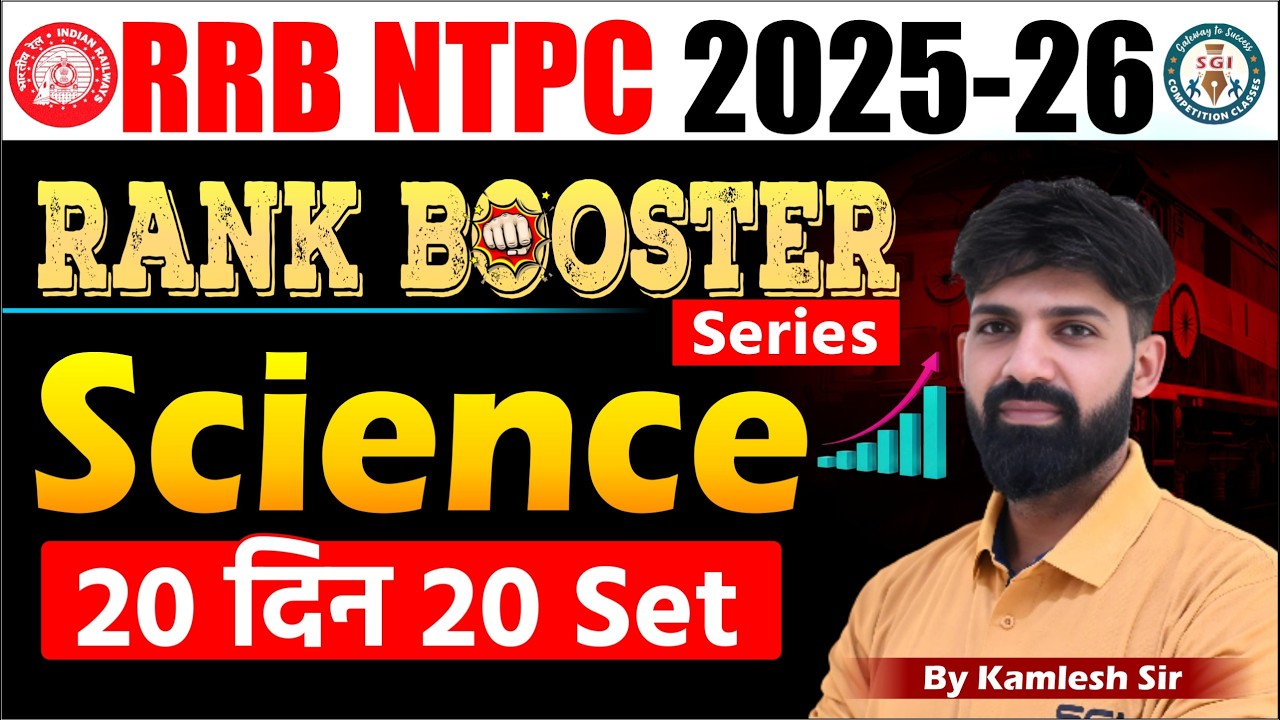 RRB NTPC 2025-26 Science Live Class | Rank Booster Series | 20 दिन 20 Set | By Kamlesh Sir