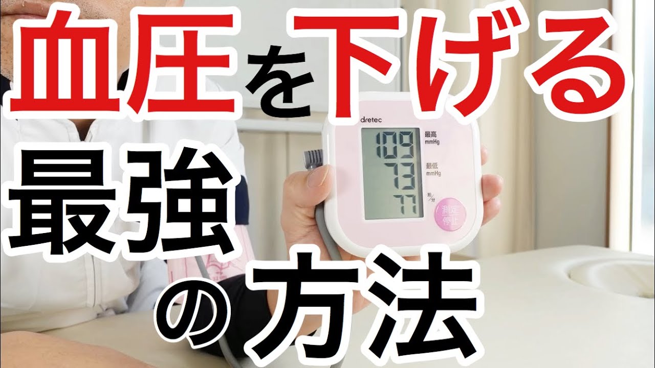 【高血圧下げる】血圧を薬に頼らずに劇的に下げる３つの方法