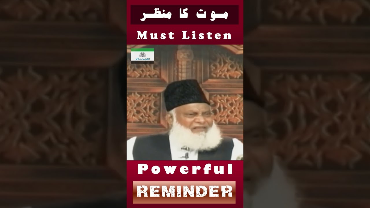Maut Ka Manzar Kesa Hoga ? | Dr. Israr Ahmed Reminder