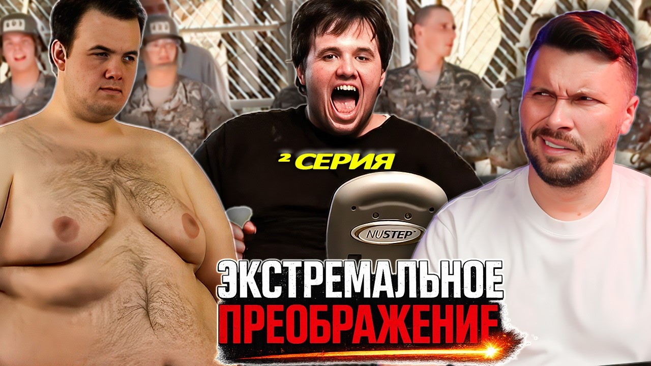 Отправили ТОЛСТЯЧКА В СПЕЦНАЗ ► Экстремальное преображение ► Сезон 1 / 2
