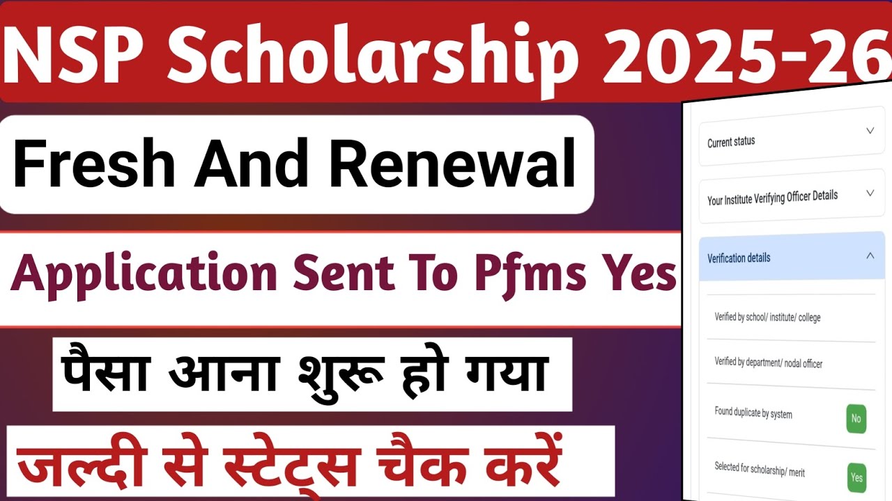 NSP Sent to Pfms Yes 2025-26 | NSP Payment | Payment Aane laga | Fresh And Renewal Payment Update 