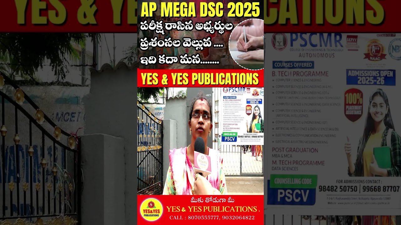 AP MEGA DSC 2025 పరీక్ష రాసిన అభ్యర్థుల.....అభిప్రాయాలు... #dsc2025 @yespublications
