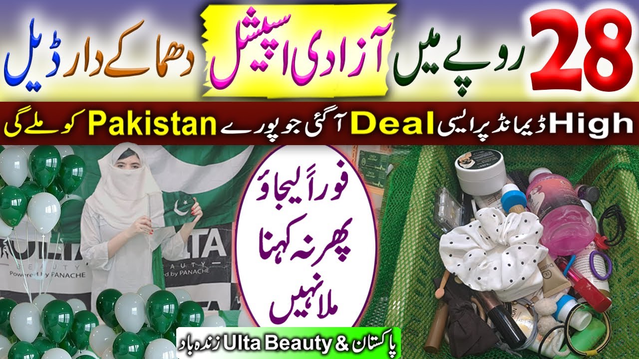 28 RUPAY ME BRANDED IMPORTED makeup | AZADI 🇵🇰 Special Deal | Gift Bhi | TARAY ME RAKH KAR DEAL DADI