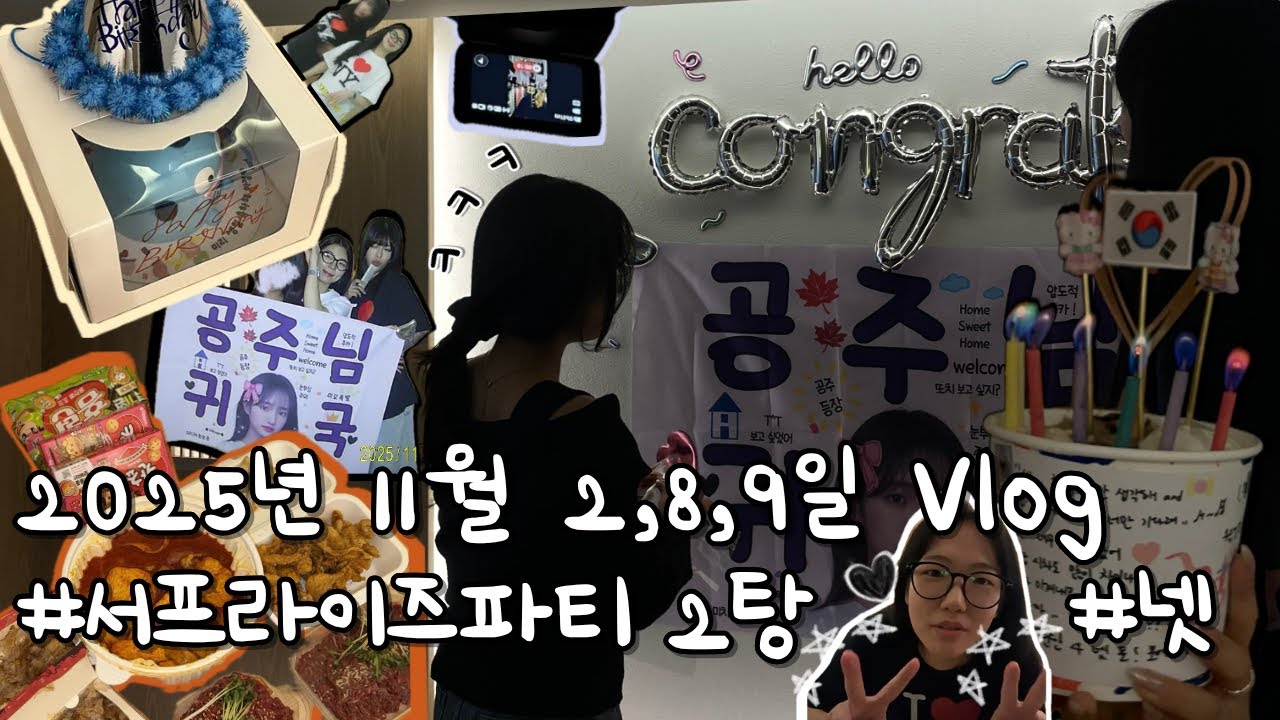 우리의 파티는 끝나지 않아, 잠 못 드는 Girls' Night🌙✨