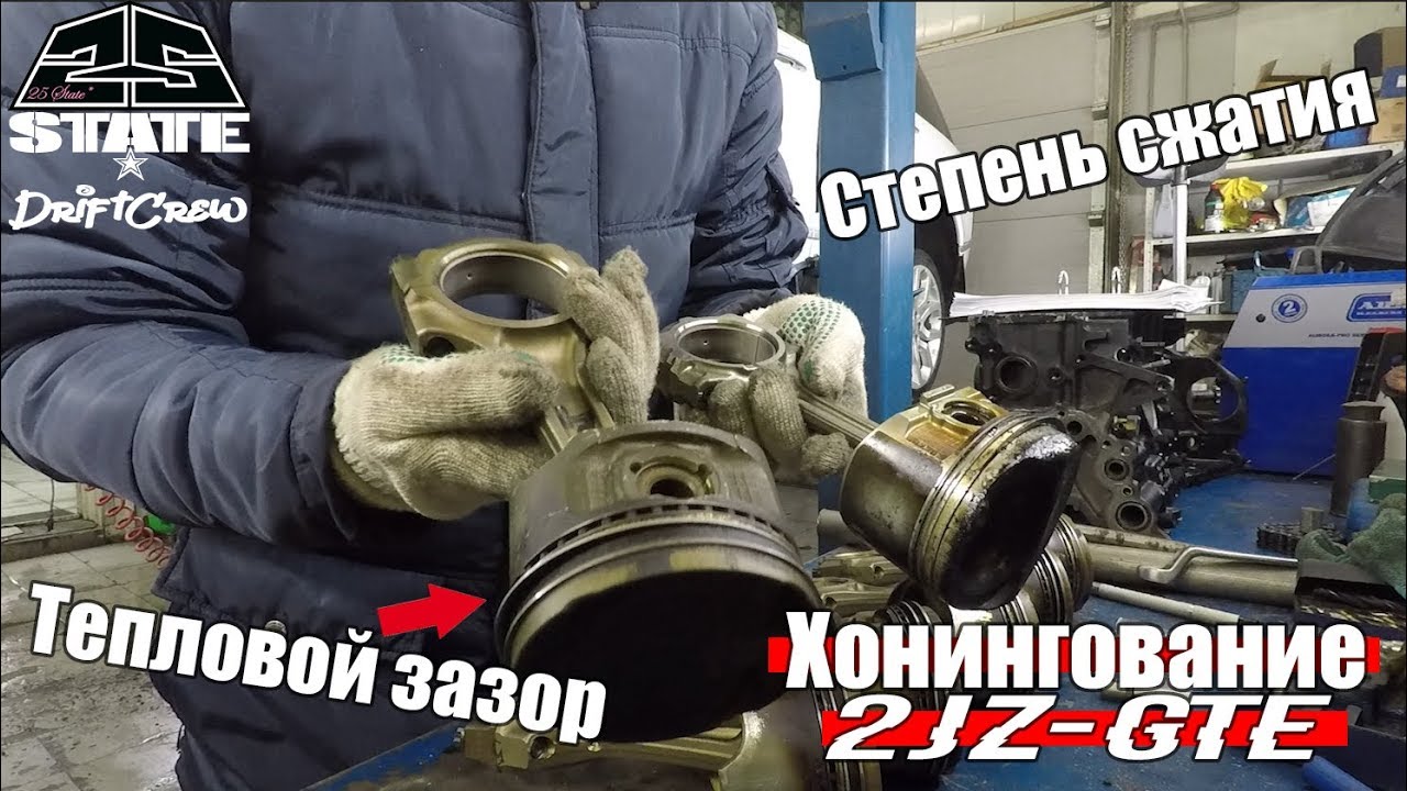 Тепловой зазор, степень сжатия, поршни и хонингование 2JZ-GTE. Атмо блок FSE.