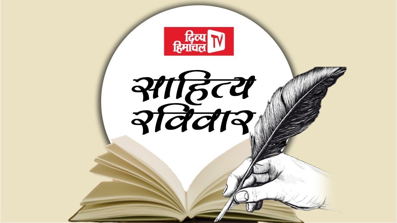 ख्वाब की ख्वाहिश, साहित्य रविवार