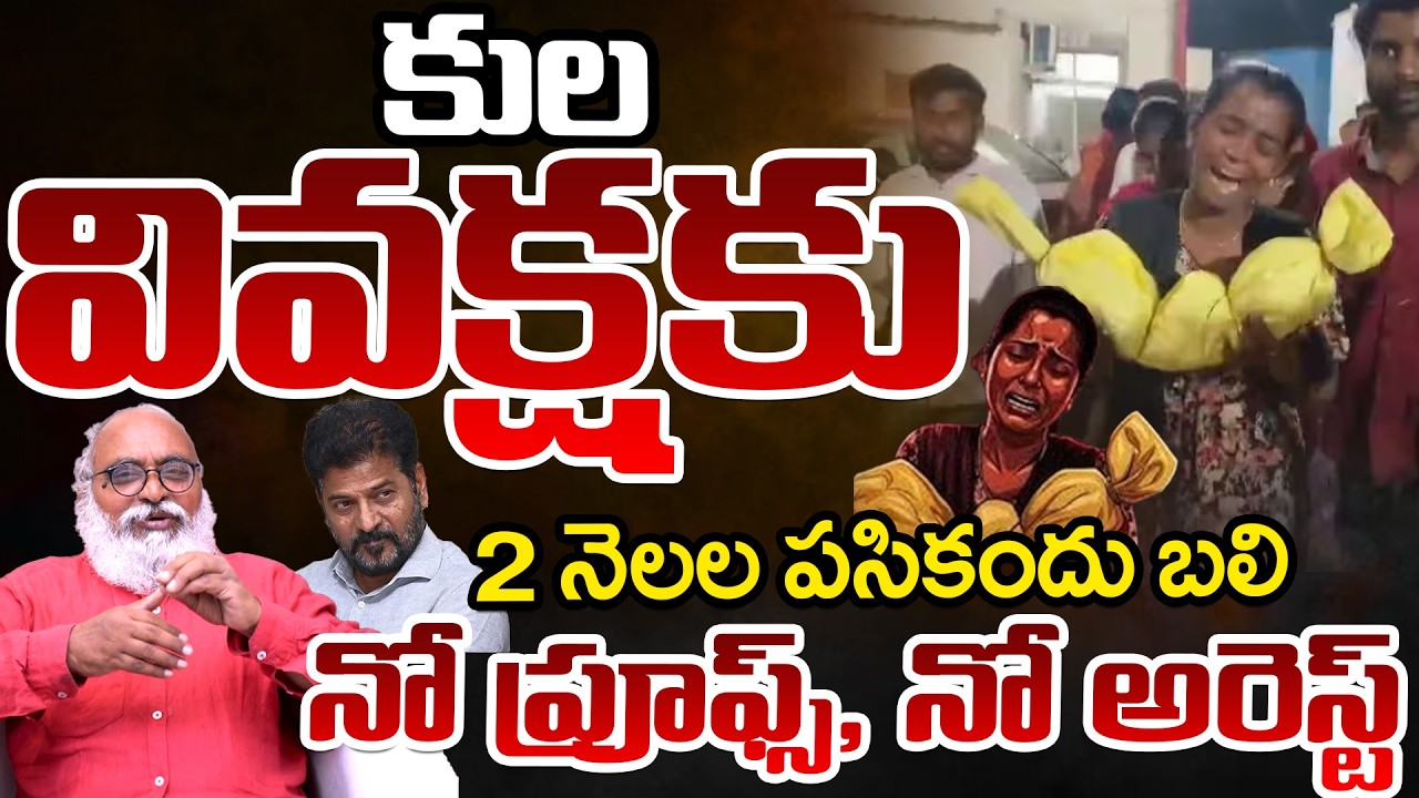 Journalist Bharadwaj On Kummera Jathara Tragedy, No Reaction From Revanth Reddy | Telugu Rajyam