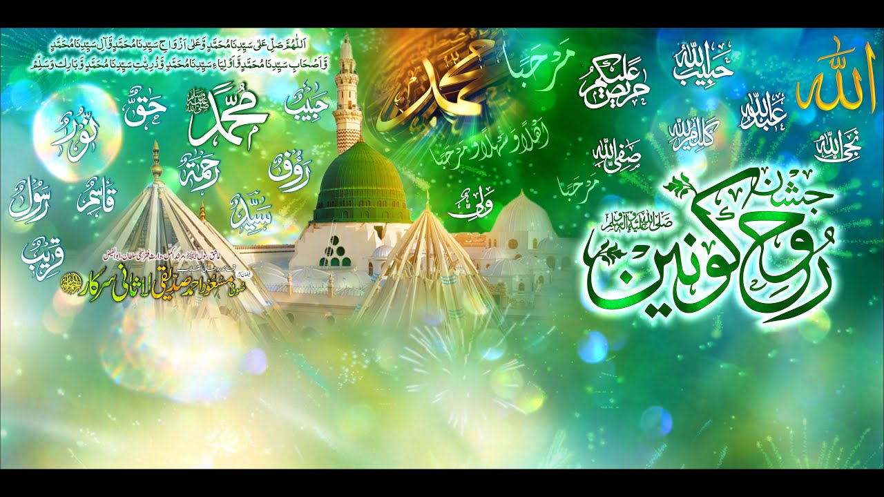 Jashan e Rooh e Kaunain Milad un Nabi 2024 ﷺ Mahfil - Shahzada Shabbir Ahmad Siddiqui @lasanisarkar