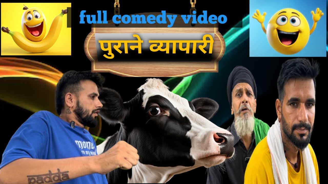 पुराने व्यापारी || full comedy video 😂😂 don’t miss end // official video #comedy #trending