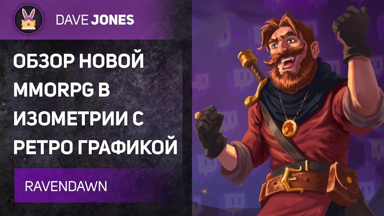 RAVENDAWN - ОБЗОР И ВПЕЧАТЛЕНИЯ ОТ НОВОЙ РЕТРО MMORPG