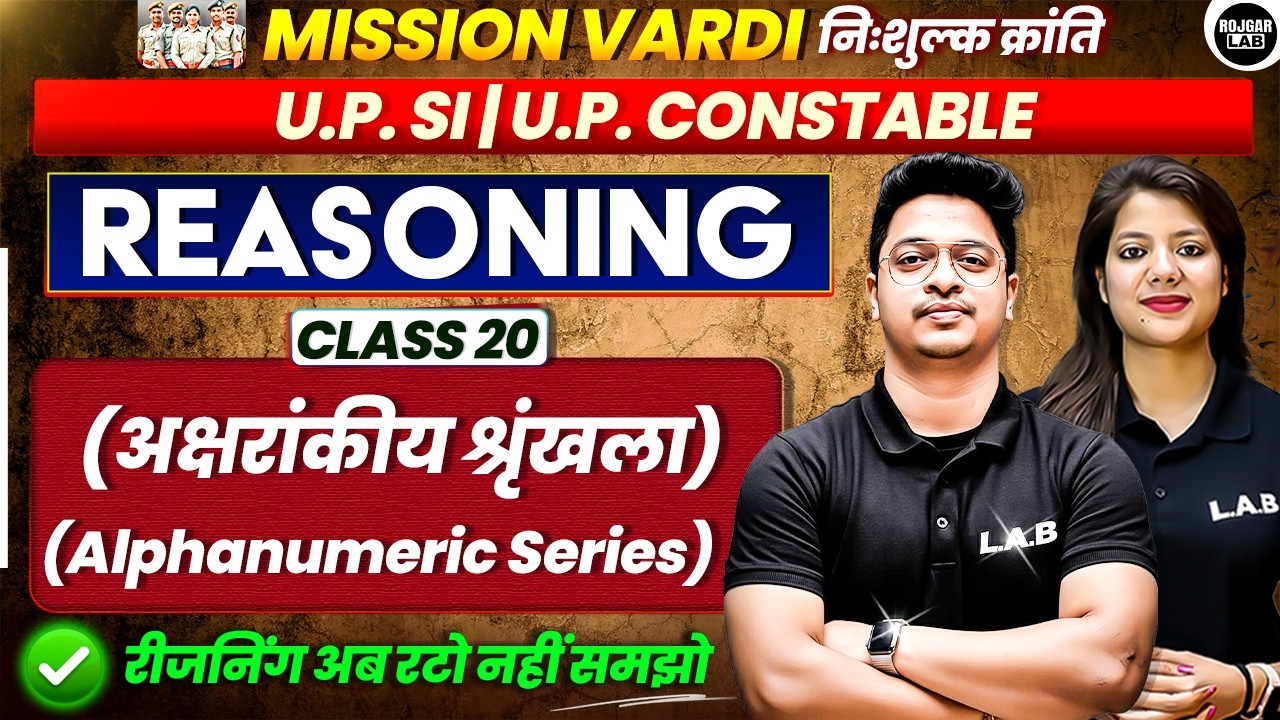 Alphanumeric Series(अक्षरांकीय श्रृंखला)CLASS 20|UP SI |CONSTABLE|Important Questions|By Swapnil Mam