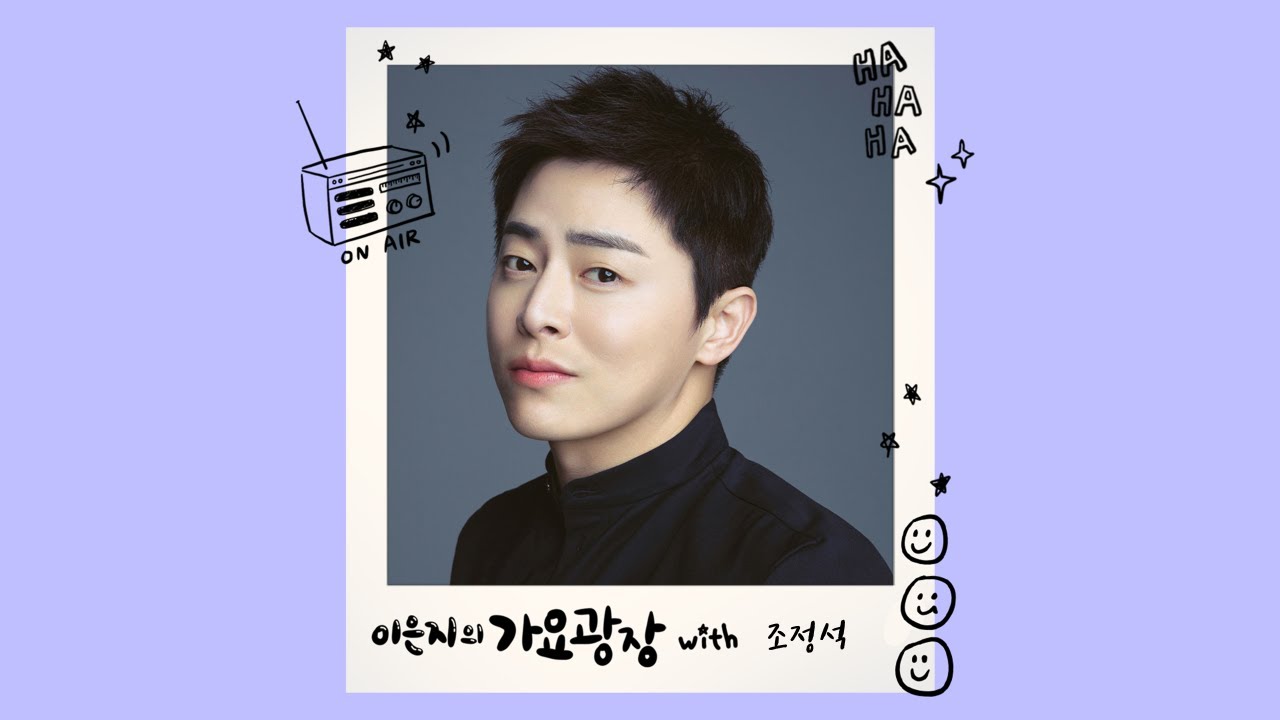 이은지의 가요광장 with 조정석 KBS 240808(목) 방송