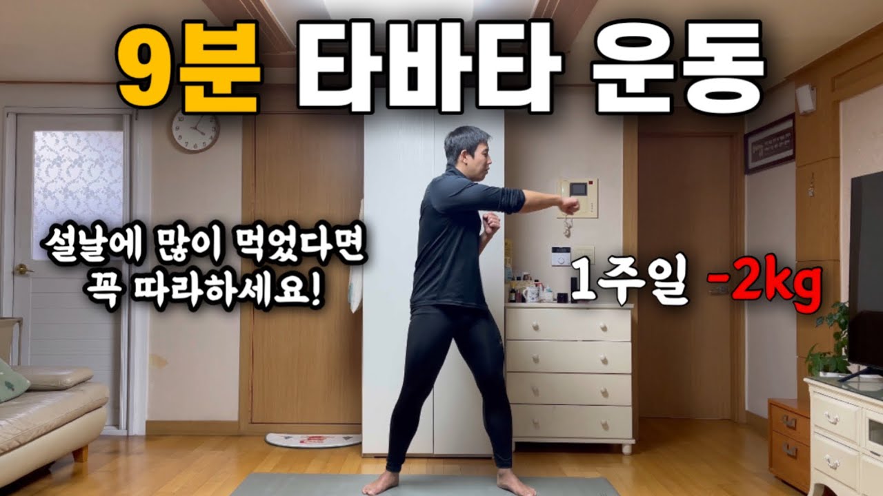 폭식했다면 9분만 투자하세요