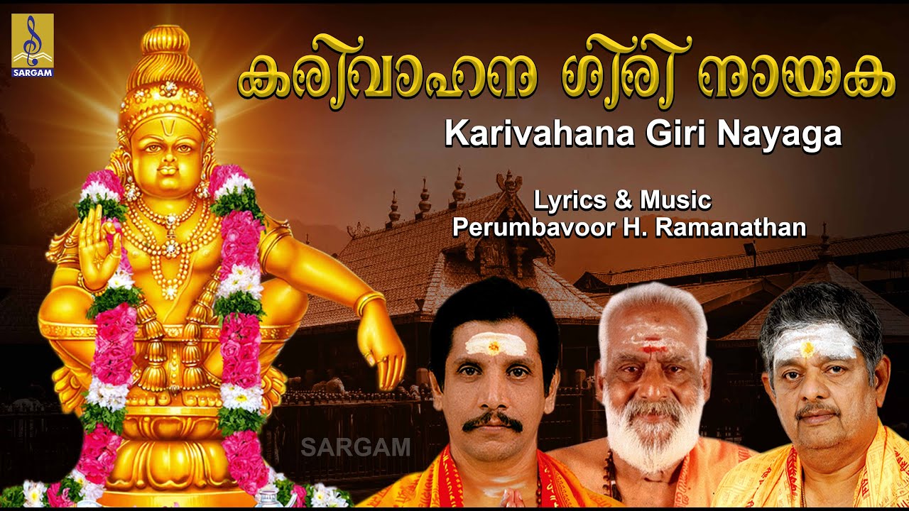 കരിവാഹന ഗിരി നായക | Ayyappa Devotional Song | Bhakthi Malar Vol 2 | Karivahana Giri Nayaga