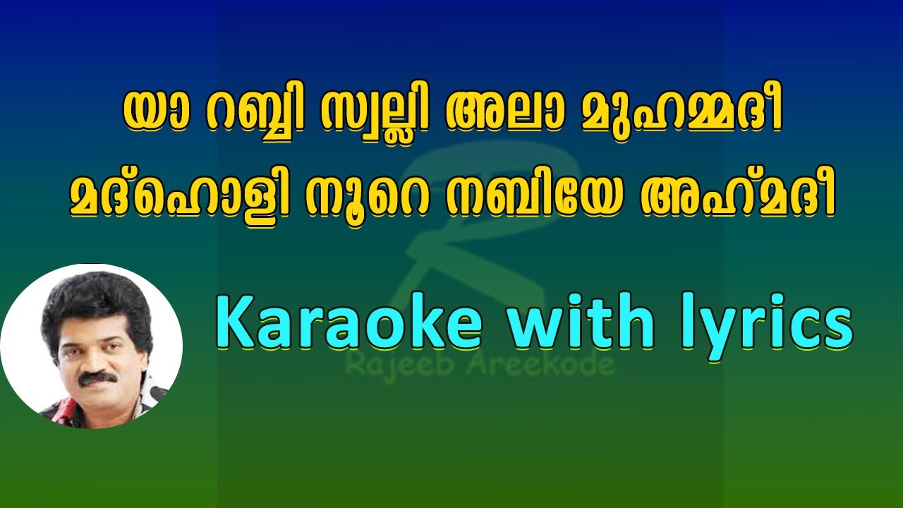 Ya rabbi salli ala muhammadee karaoke with lyrics/M G Sreekumar mappila song