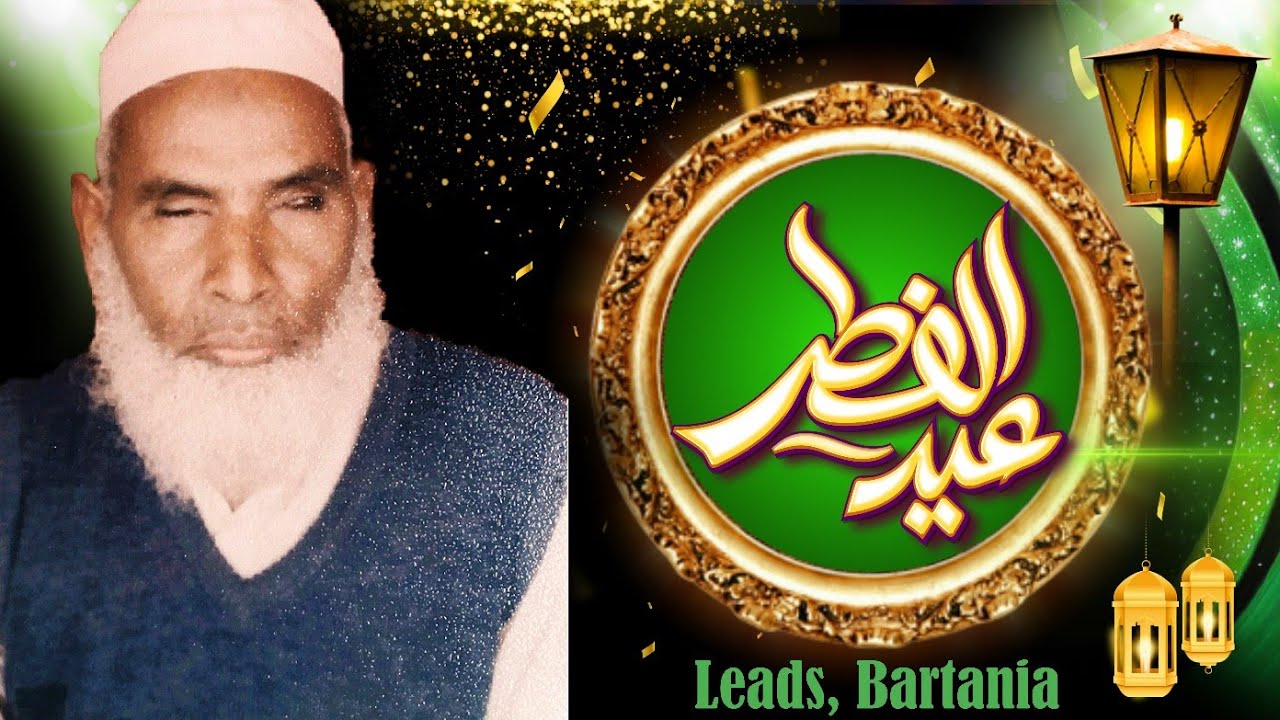 Eid-ul-Fiter (2-3-1993) Leads, Bartania | Qari Muhammad Hanif Multani RA