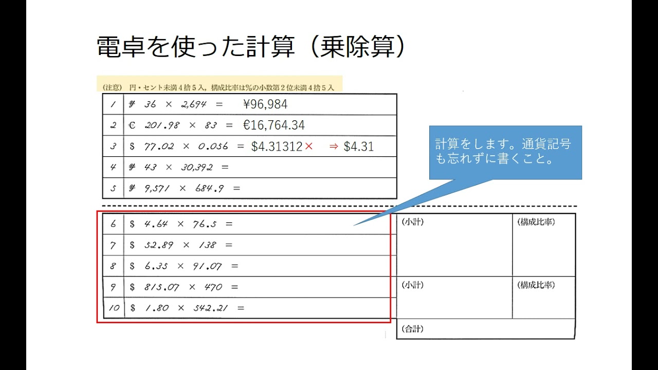電卓を使った計算・構成比率 乗除算