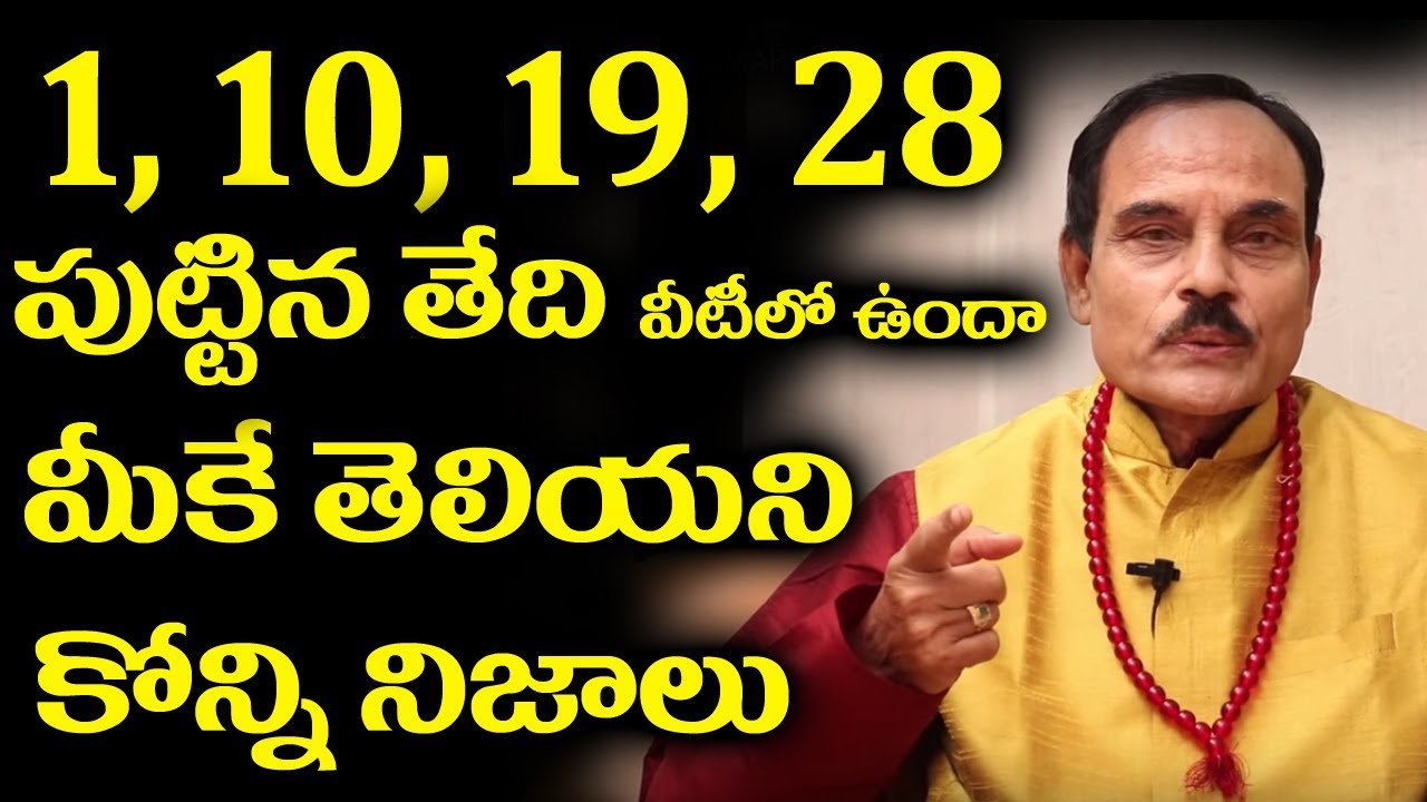 మీరు పుట్టిన తేది 1, 10, 19, 28 ఐతే న్యూమారాలజి ప్రకారం మీరు నమ్మల్లేని కొన్ని నిజాలు #MGKNumerology