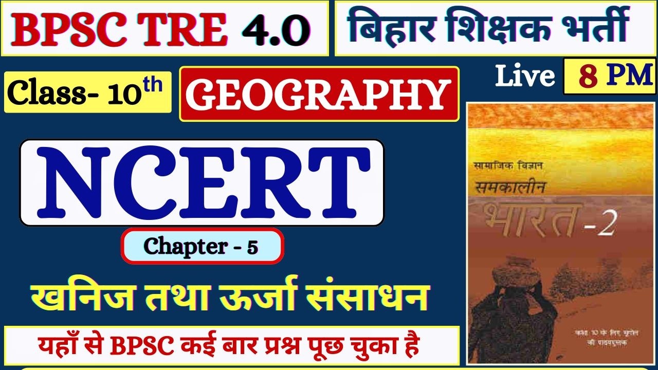 BPSC TRE 4.0 Class | NCERT Geography Class 10 Chapter 5: खनिज तथा ऊर्जा संसाधन | Bihar Teacher 2026