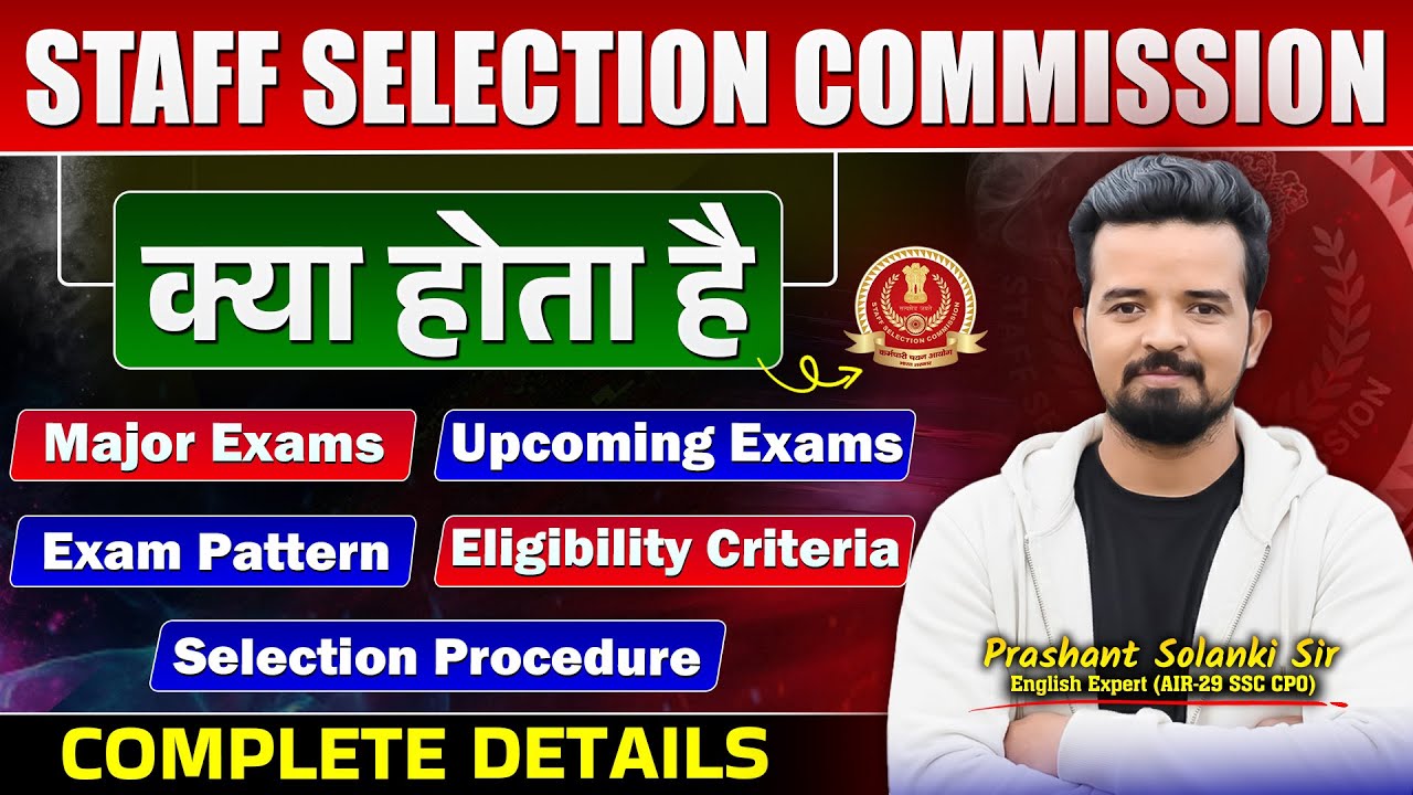 SSC क्या होता है ? | Exams ,Eligibility , Pattern | Complete Details | By Prashant Solanki Sir #ssc