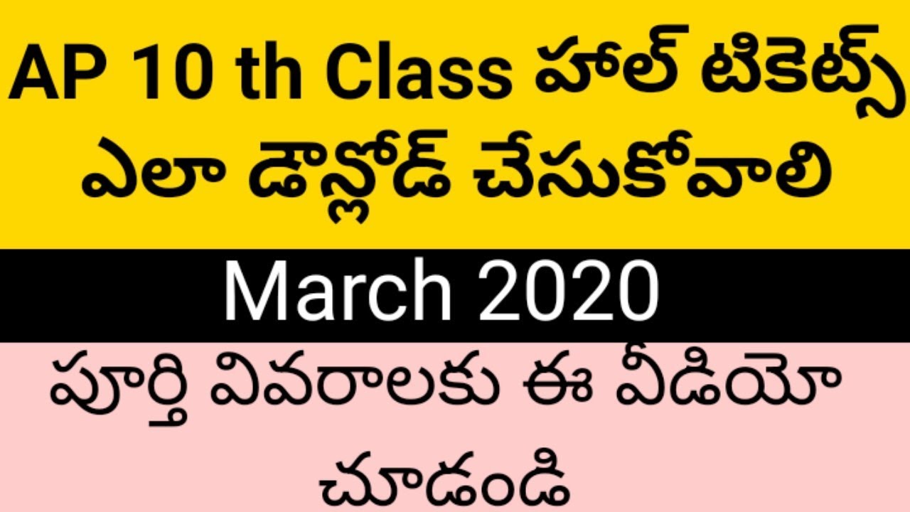 AP 10th Class Hall Tickets download March 2020