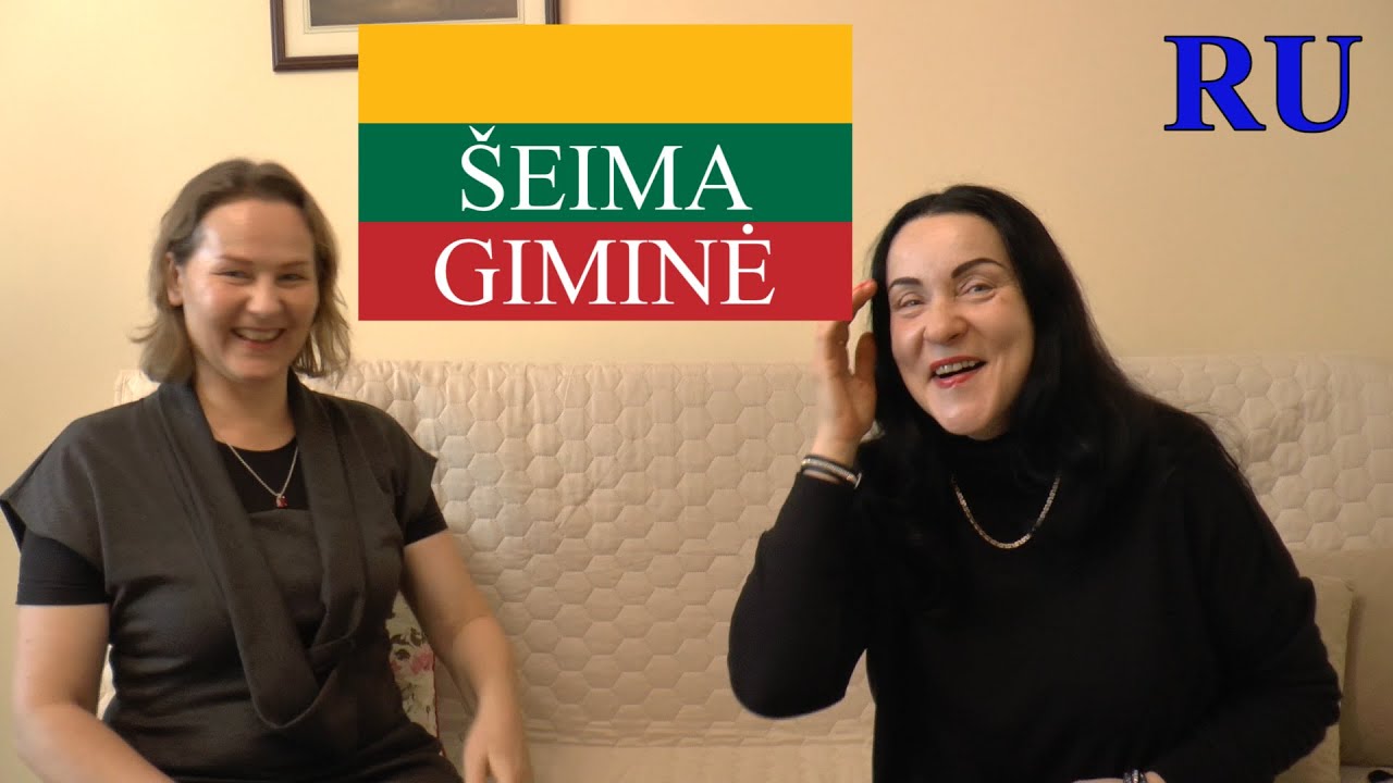 ЛИТОВСКИЙ ЯЗЫК - 74 - APIE ŠEIMĄ IR GIMINĘ - О СЕМЬЕ И О РОДНЕ