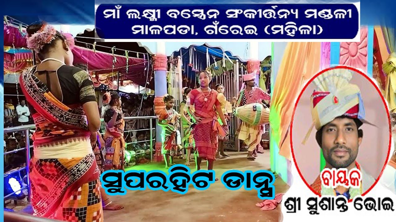 malpada ledish  kirtan !! sambalpuri kirtan !! guru susanta bhoi //  gayika puja majhi
