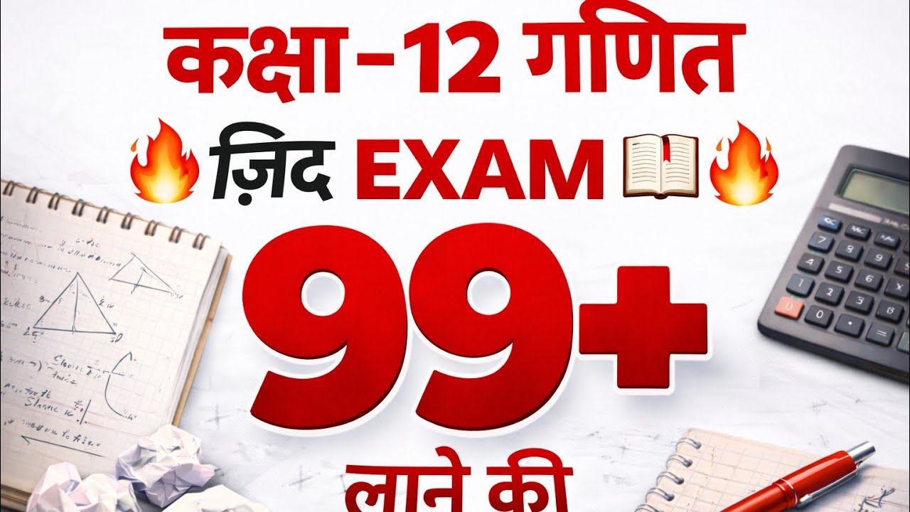 Class-12 maths ||unsolved paper sollution || maths class-12 ||