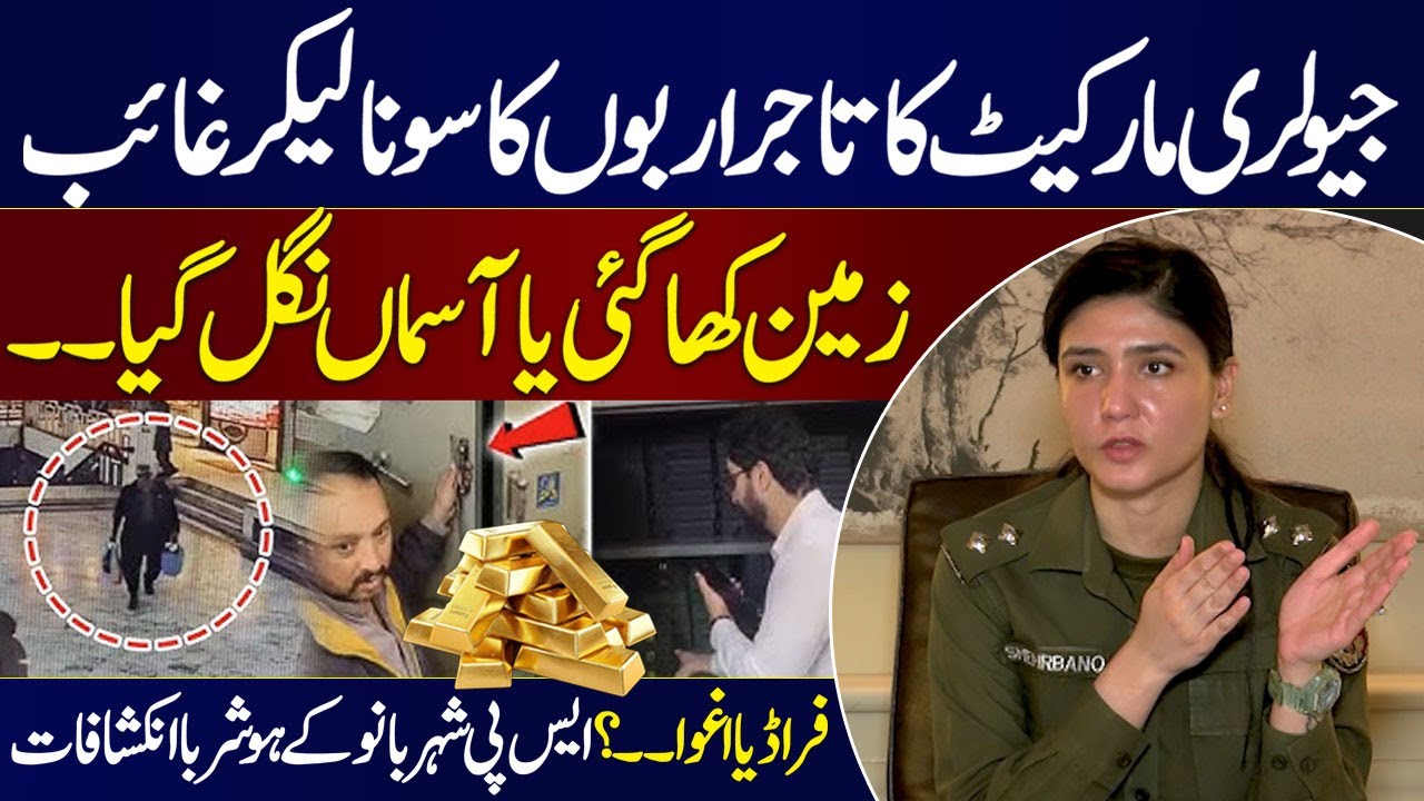 Ichra Jewelry Market Incident | Trader Disappears with Billions in Gold | SP Sheherbano's Reveals
