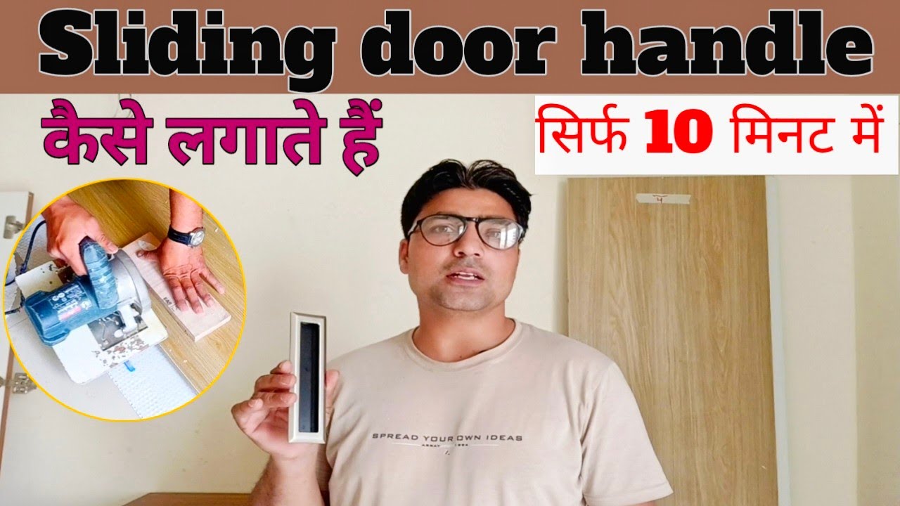 Sliding door🚪में हैंडल कैसे लगाएं||स्लाइडिंग दरवाजे में concealed हैंडल कैसे लगाएं||