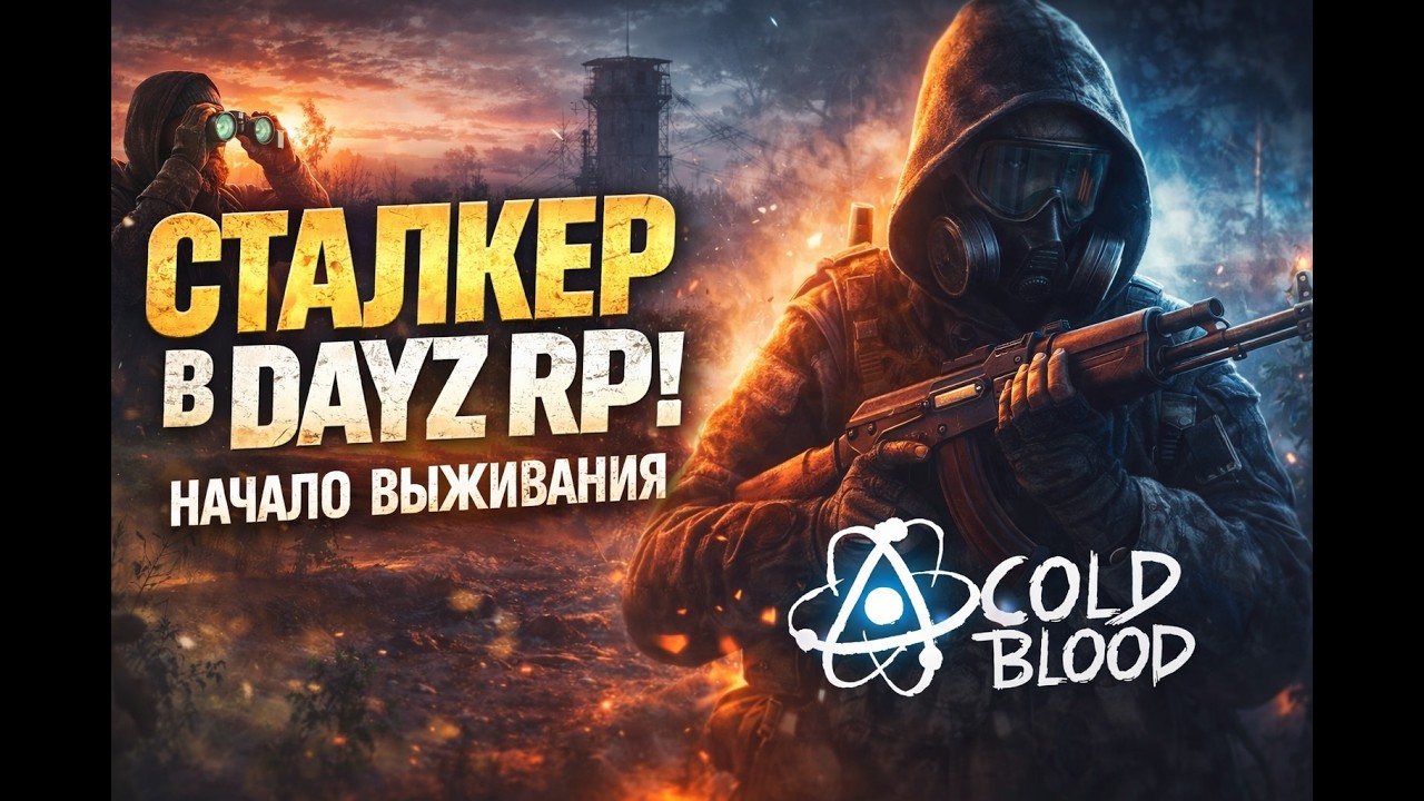 DayZ RP : Дед выживает в ЧЗО