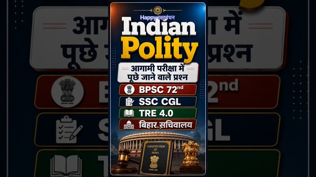#rakshabandhan #rakhispecial #bpsc72nd #tre4 #ssccgl2026