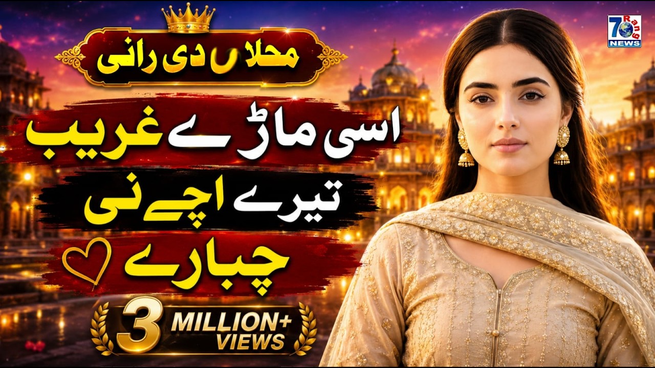 Mahlan Di Rani | Sad Punjabi Love Song | Heart Touching Song | New Punjabi Gana
