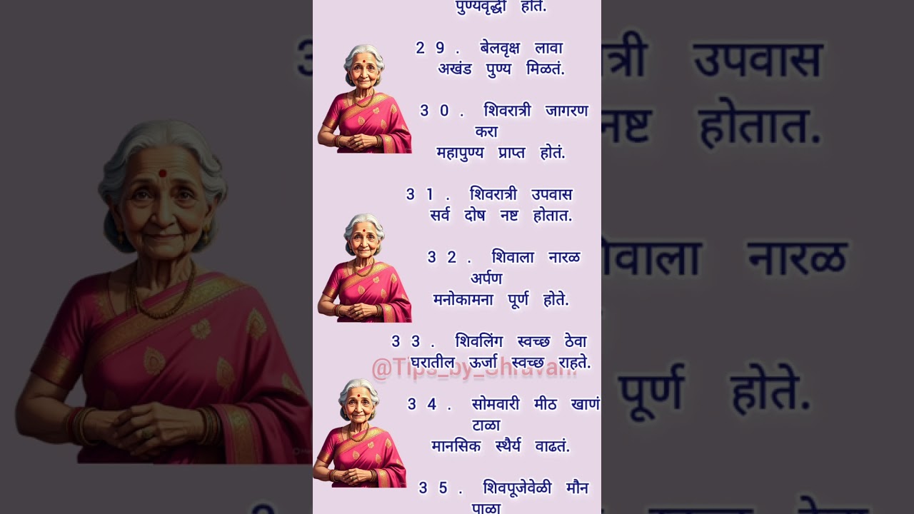 🌿महादेवाचे/ शिवाचे 51 उपाय व तोडगे | 💯 प्रभावी तोडगे व उपाय| #श्रीस्वामीसमर्थ #vastushastra #marathi