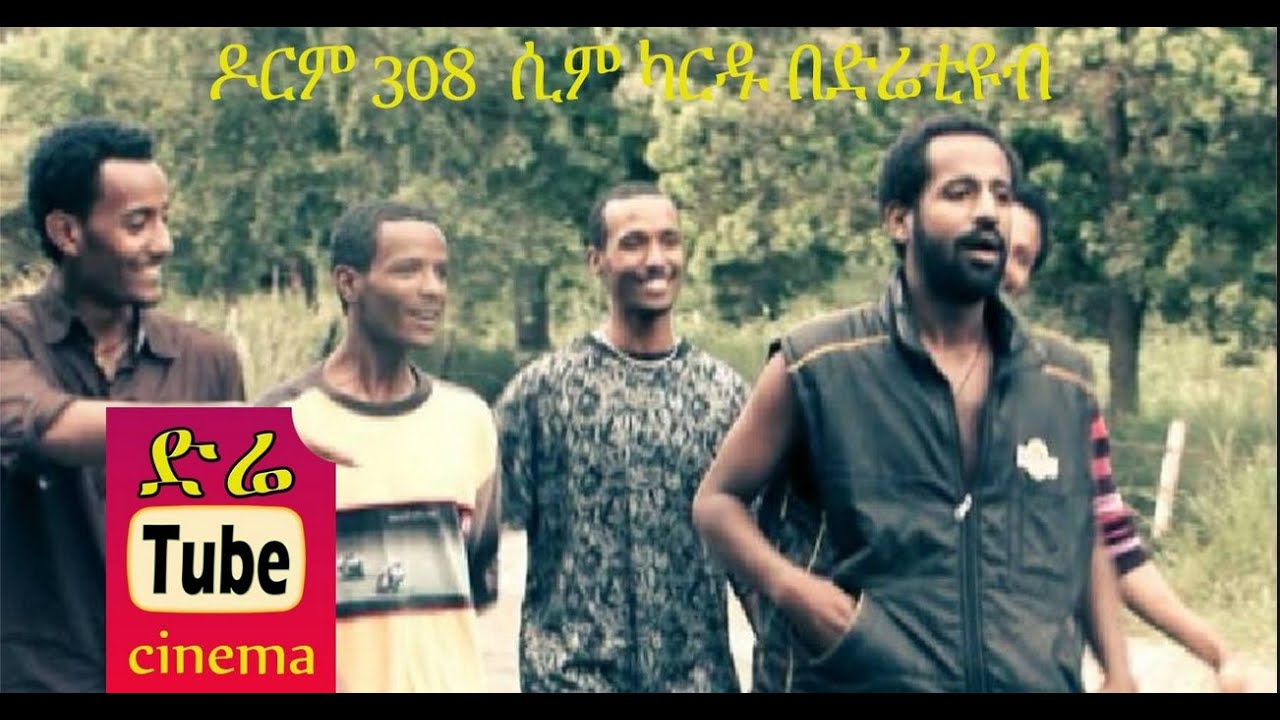 Dorm 308: Sim Card (ዶርም 308: ሲም ካርዱ) Latest Ethiopian Movie from DireTube Cinema