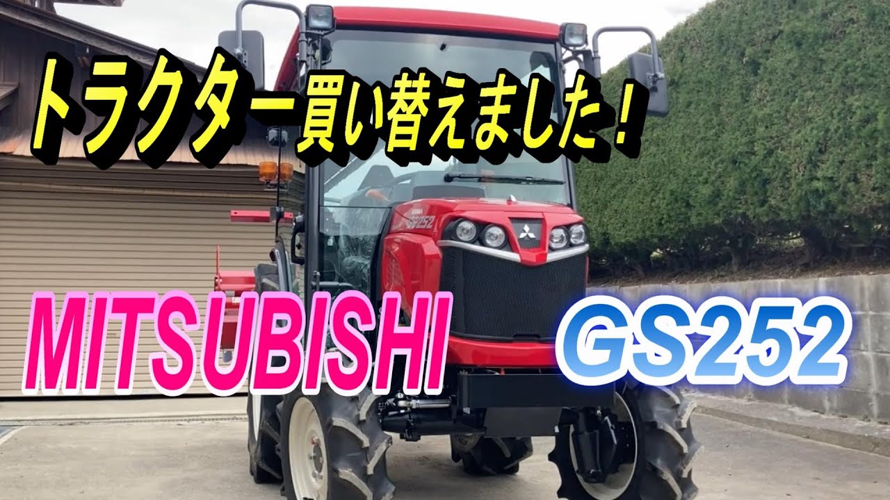 【トラクタ－納車】修繕すべきか、買え替えか・・・。本当に判断が難しい、悩んだ結果トラクタ－購入しました。。