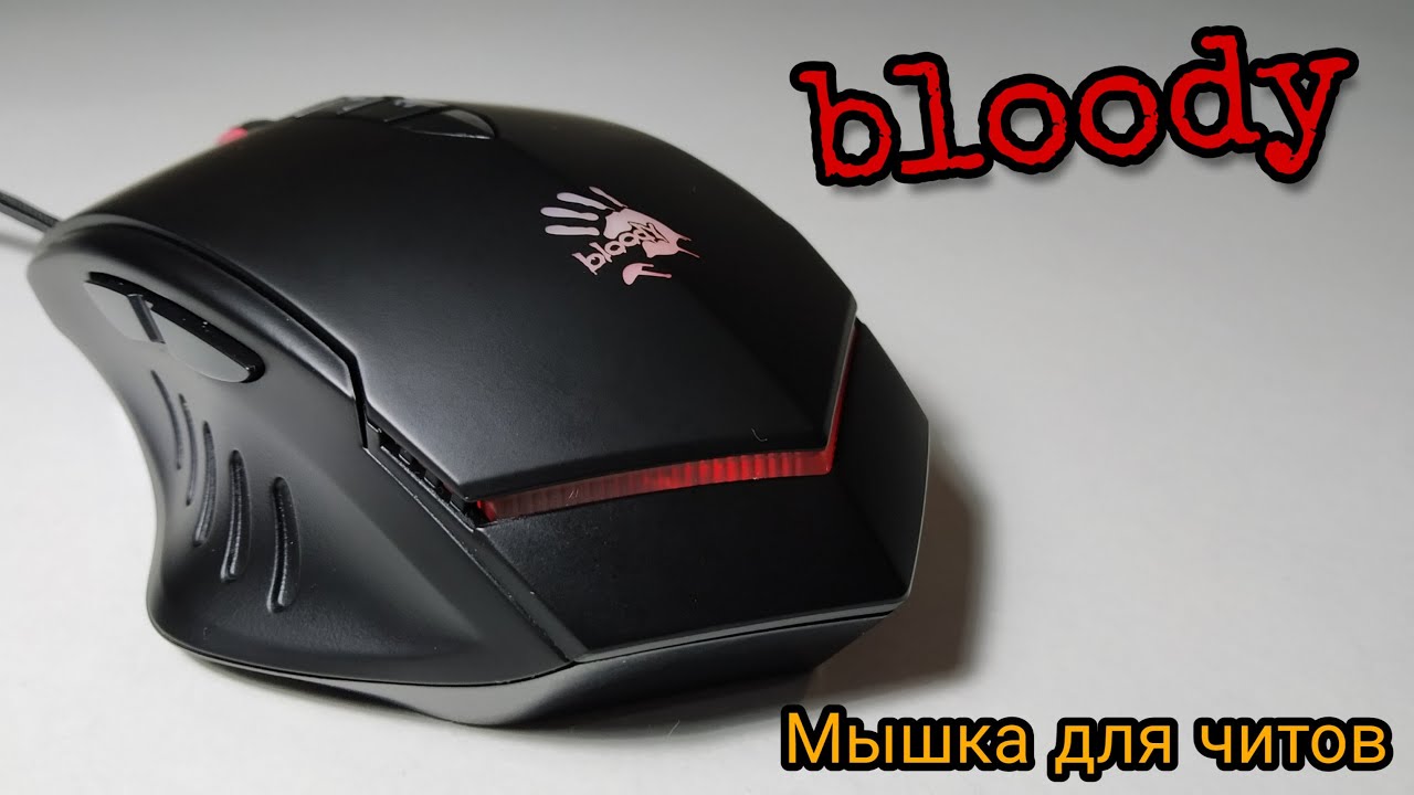 Игровая мышка для читов. (Обзор A4Tech Bloody V8).
