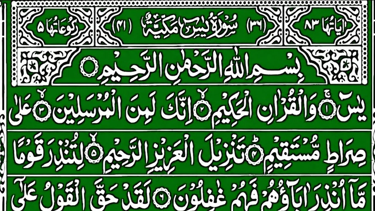 🔴Most Beautiful Surah Yasin Recitation Sheikh Abdul Rahman Al Sudais Surah Yasin Ki Tilawat🌄