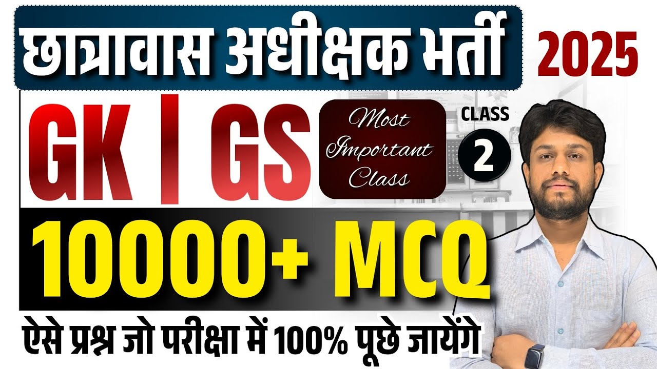 MP Hostel Superintendent Recruitment 2025 | Hostel Warden Vacancy | gk | gs | छात्रावास अधीक्षक | 02